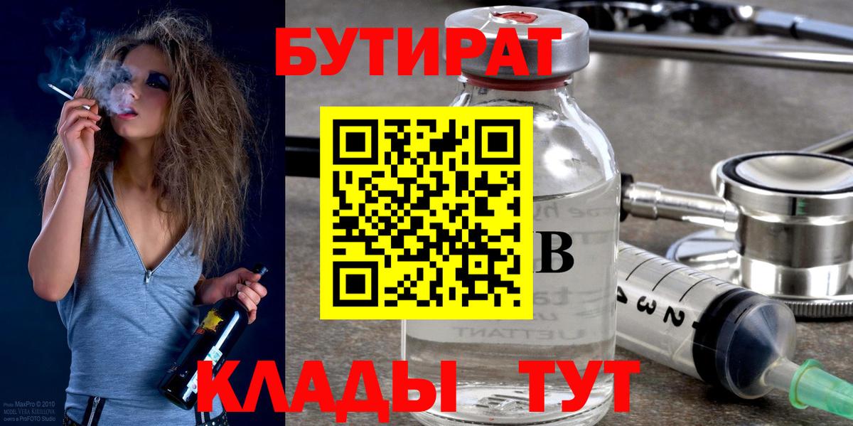 БУТИРАТ 99%  Вход с VPN  Кандалакша 