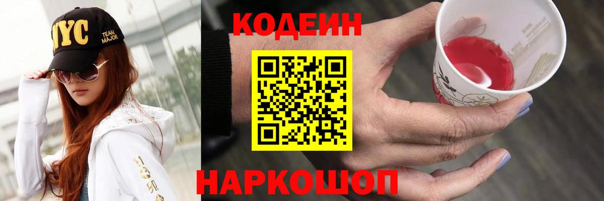 Кодеиновый сироп Lean Purple Drank Кандалакша