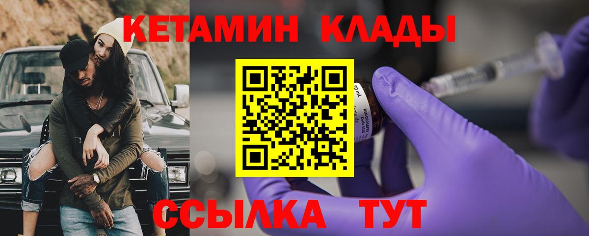 КЕТАМИН VHQ Кандалакша