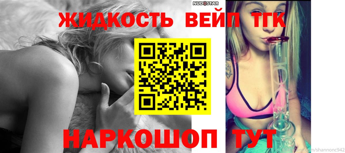 ТГК вейп с тгк Кандалакша
